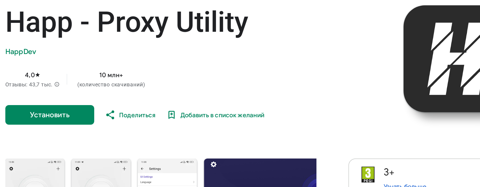 Страница Happ — Proxy Utility в Google Play: кнопка «Установить», рейтинг и число скачиваний